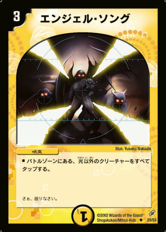 エンジェル・ソング