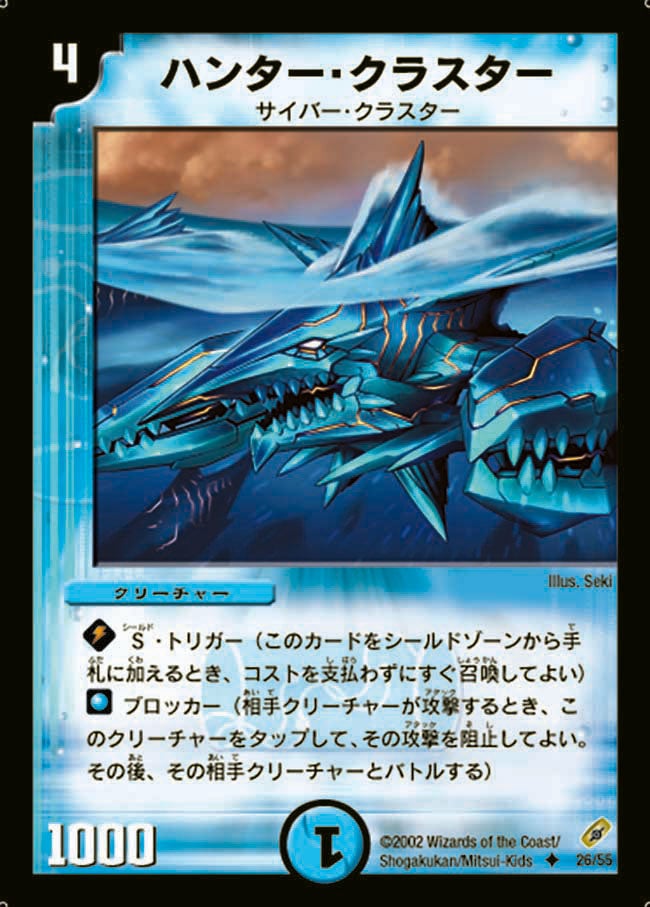 ハンター・クラスター