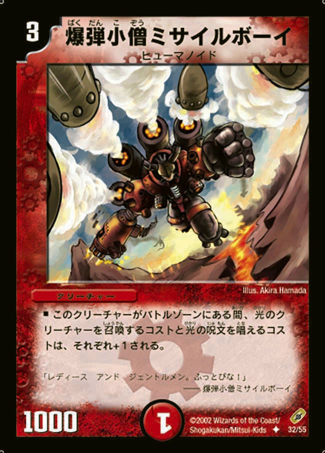 爆弾小僧ミサイルボーイ