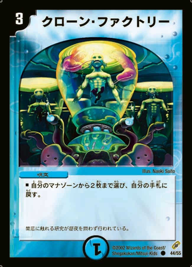 クローン・ファクトリー