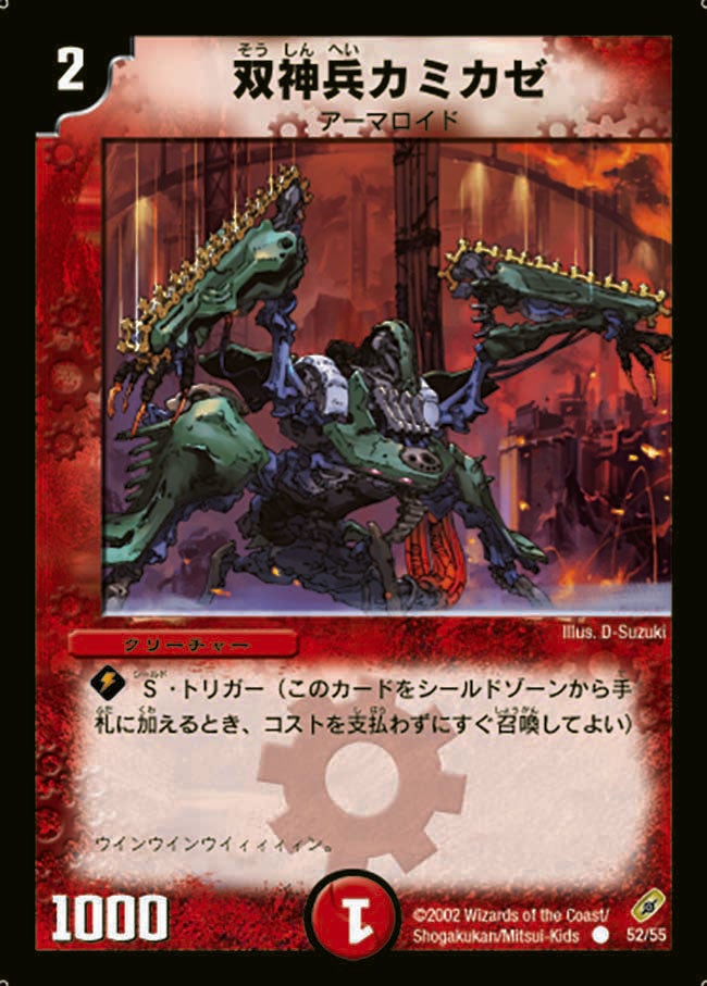 双神兵カミカゼ