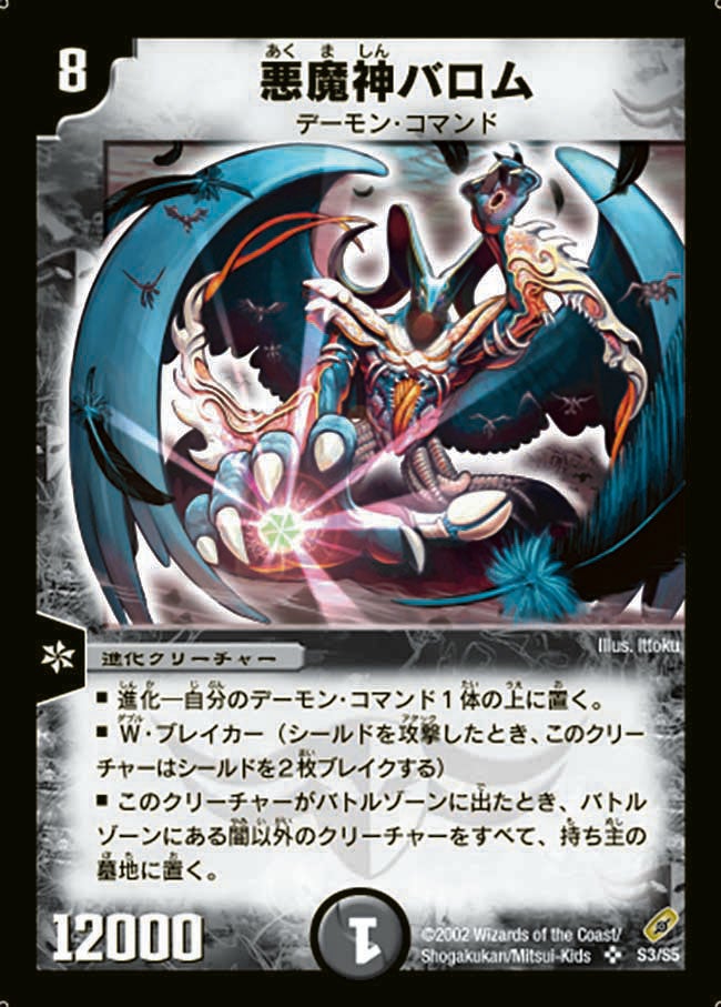 悪魔神バロム