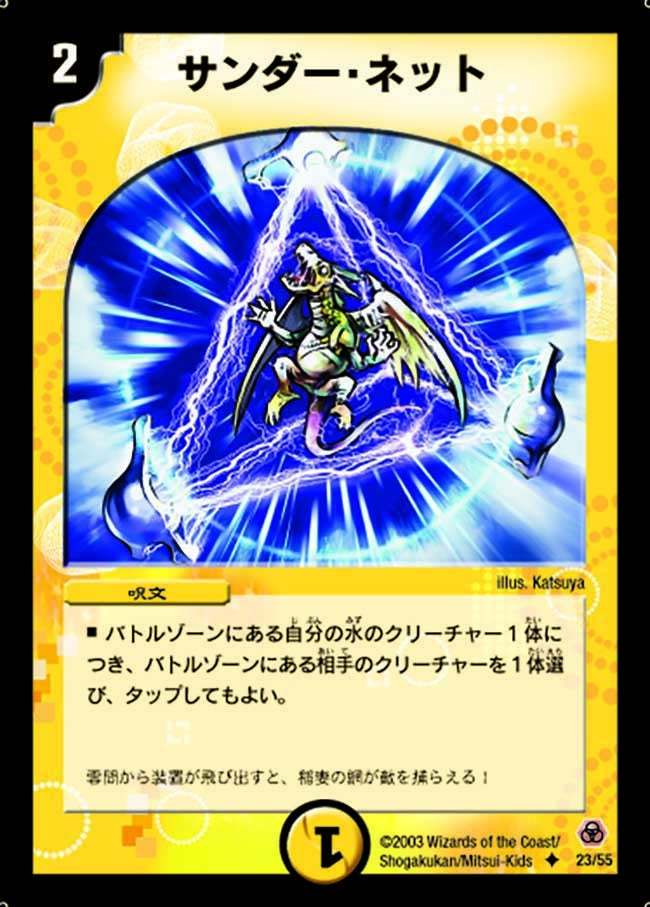 サンダー・ネット