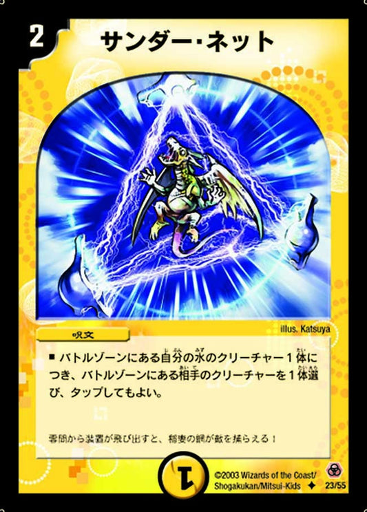 サンダー・ネット