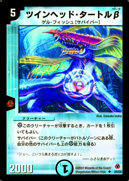 ツインヘッド・タートルβ