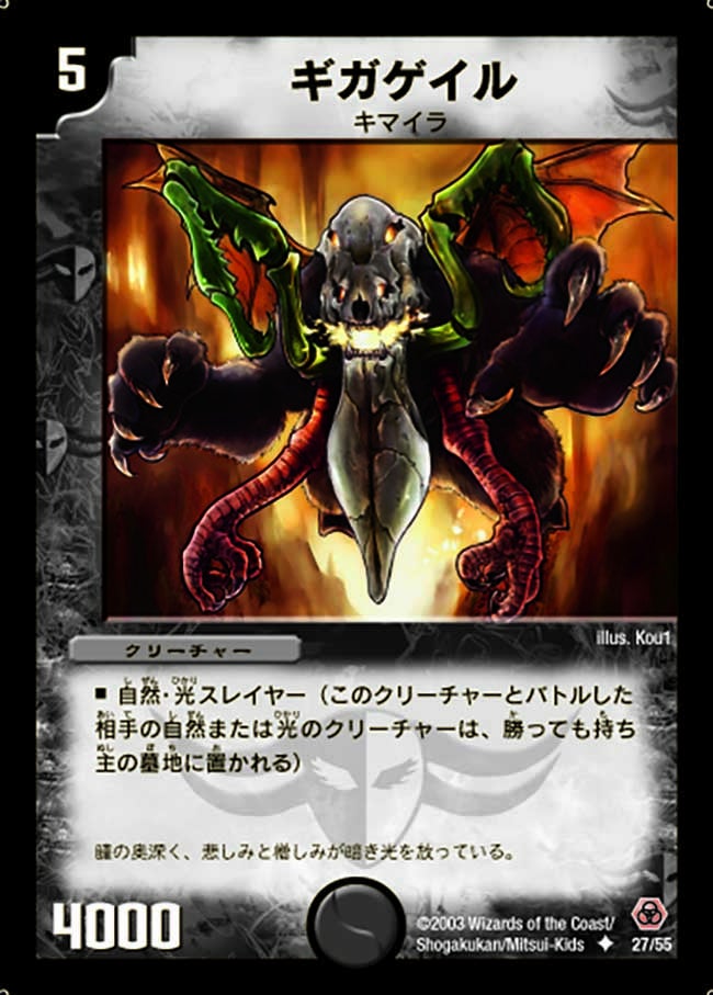 ギガゲイル