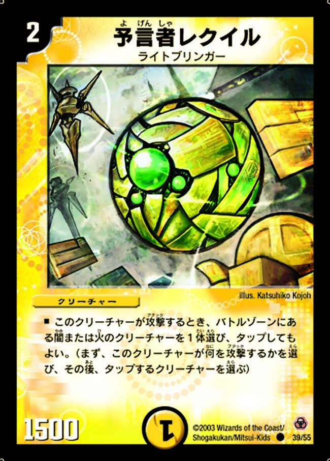 予言者レクイル