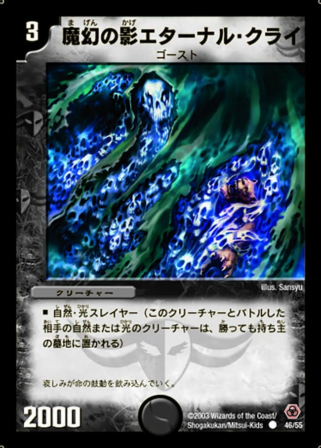 魔幻の影エターナル・クライ