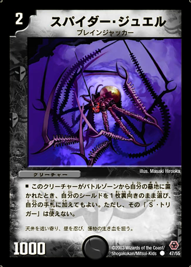 スパイダー・ジュエル