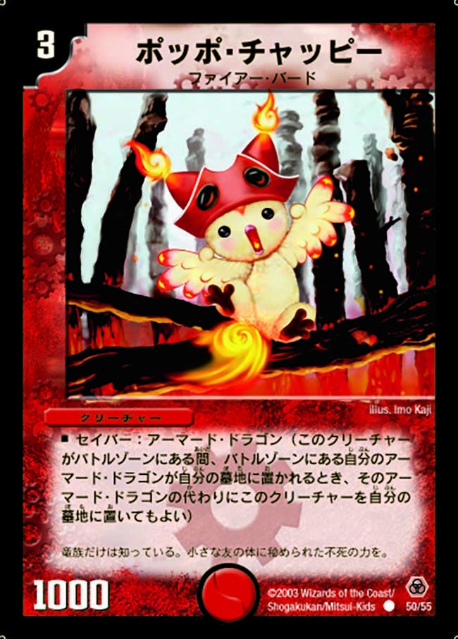 ポッポ・チャッピー