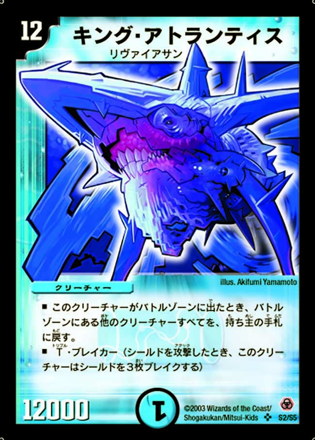 キング・アトランティス