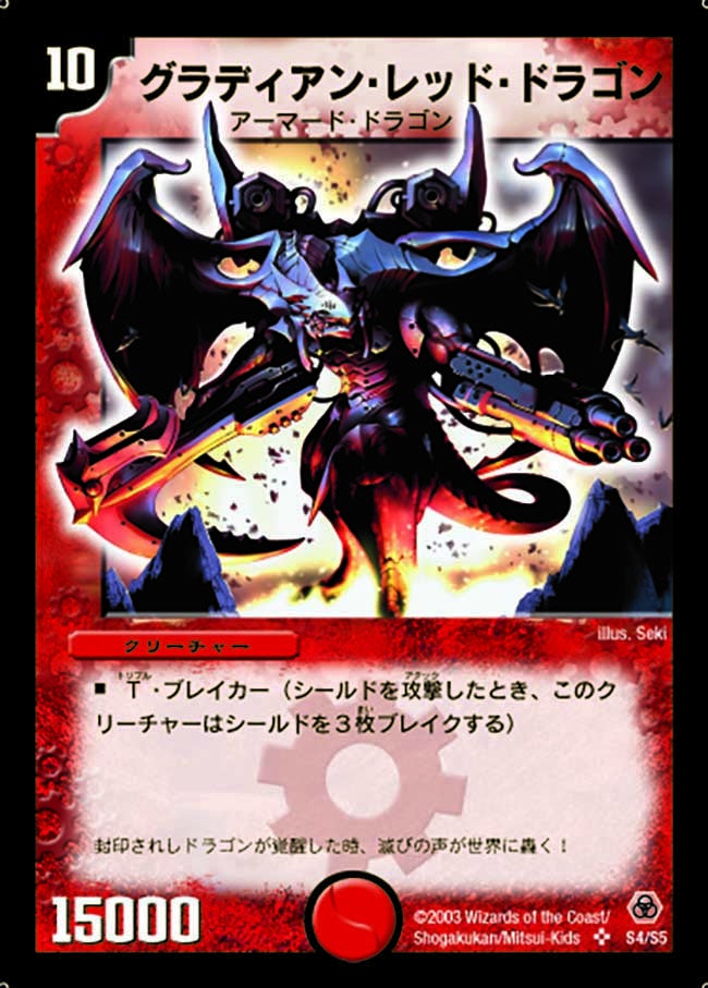 グラディアン・レッド・ドラゴン