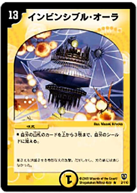 インビンシブル・オーラ
