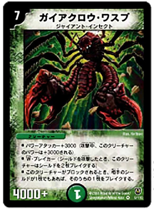 ガイアクロウ・ワスプ