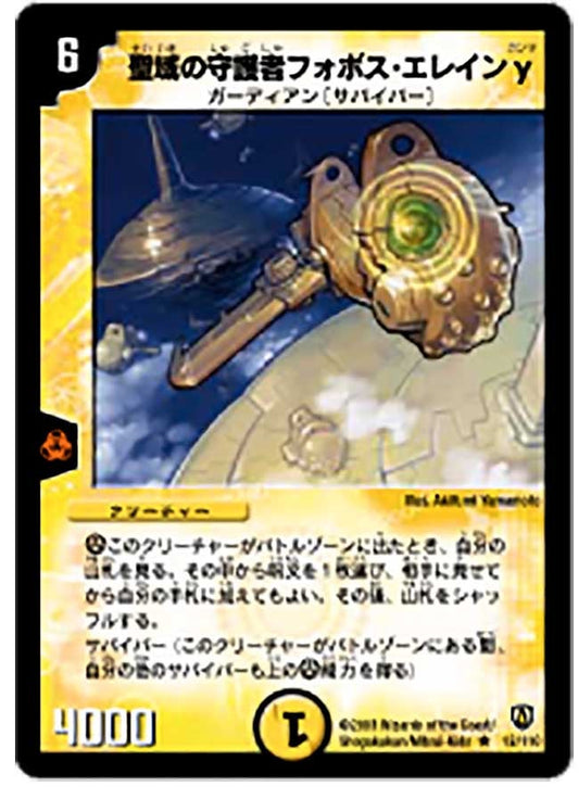 聖域の守護者フォボス・エレインγ