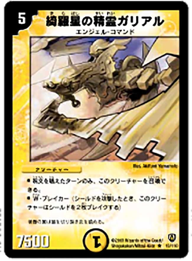 綺羅星の精霊ガリアル