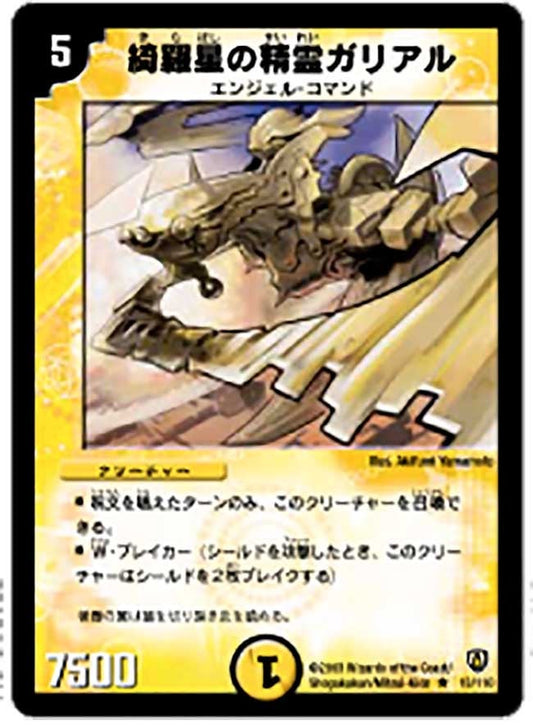 綺羅星の精霊ガリアル