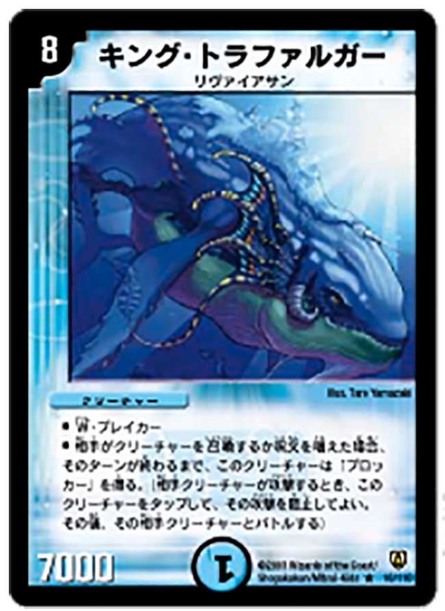 キング・トラファルガー