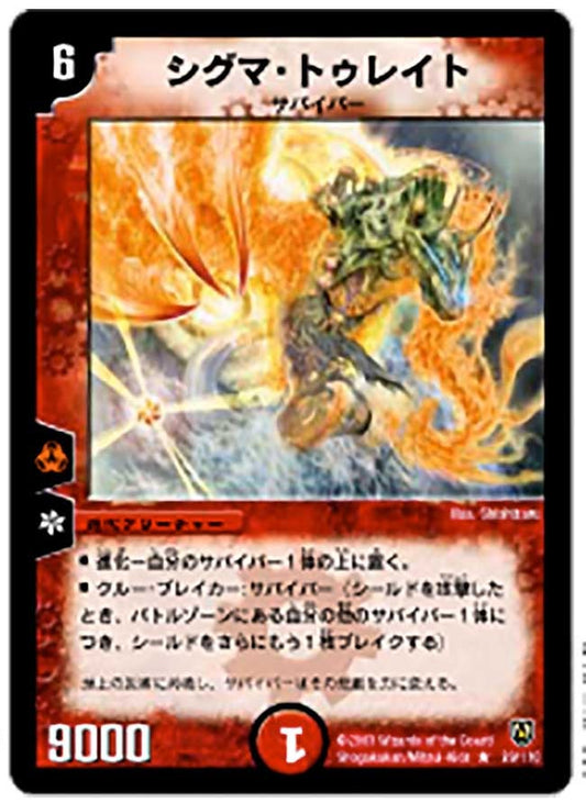シグマ・トゥレイト