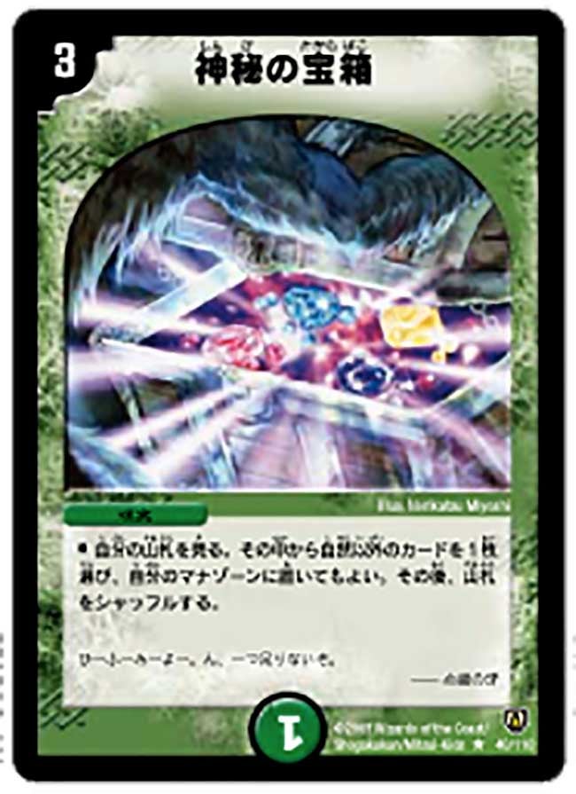 神秘の宝箱