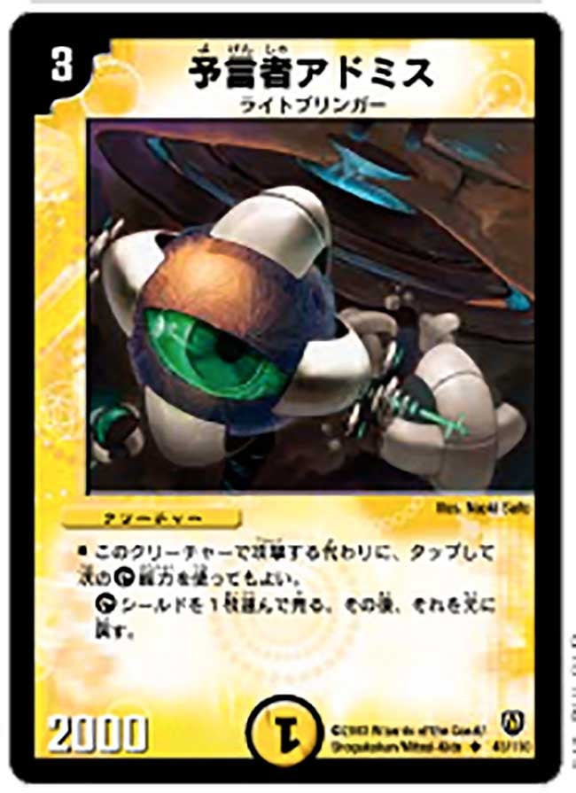 予言者アドミス