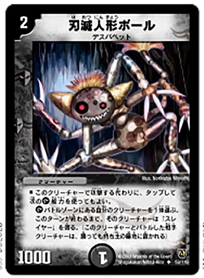 刃滅人形ポール