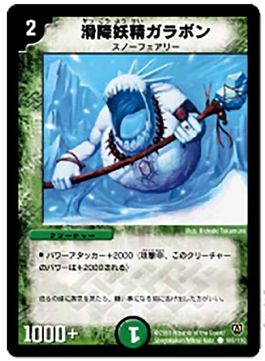 滑降妖精ガラボン