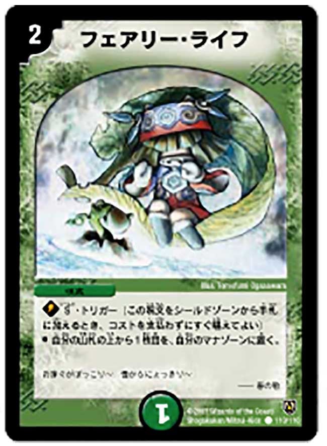 フェアリー・ライフ