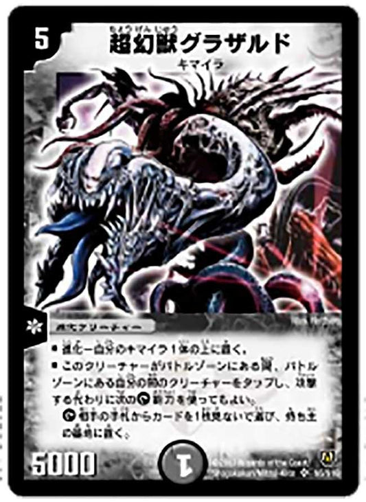 超幻獣グラザルド