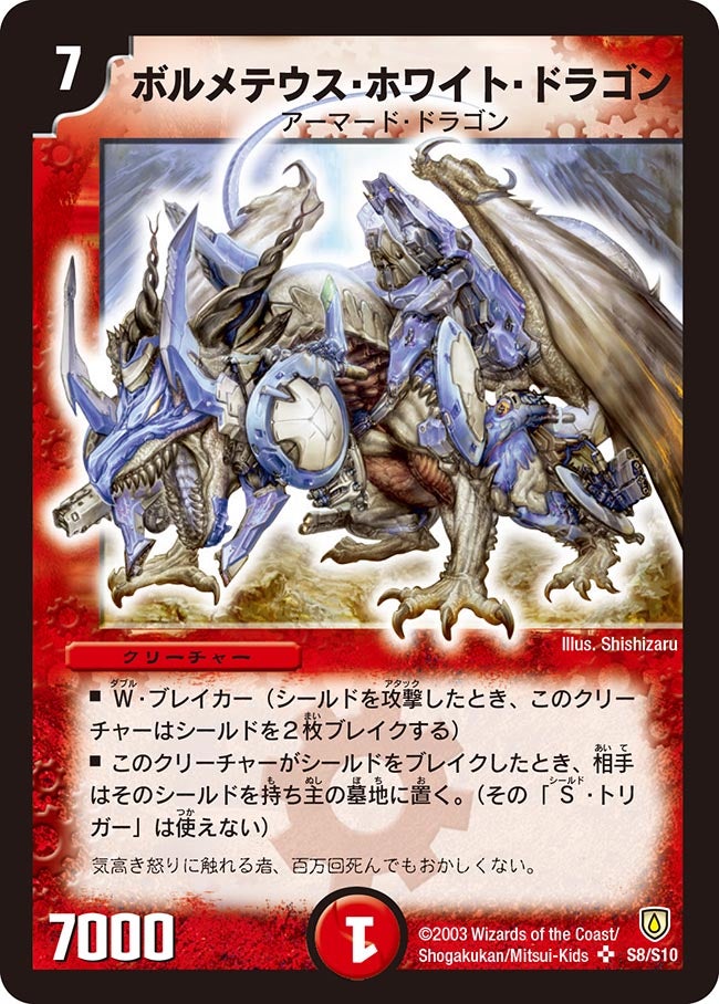 ボルメテウス・ホワイト・ドラゴン