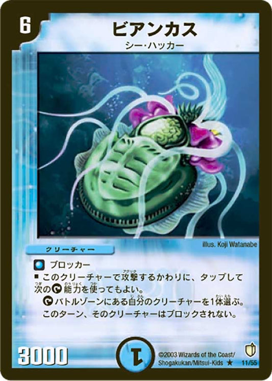 ビアンカス