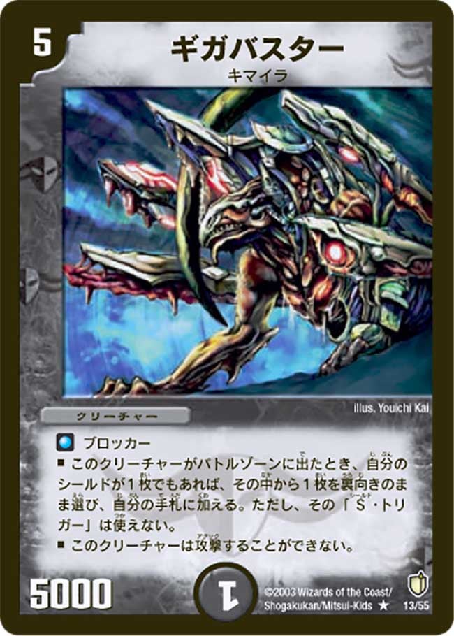ギガバスター