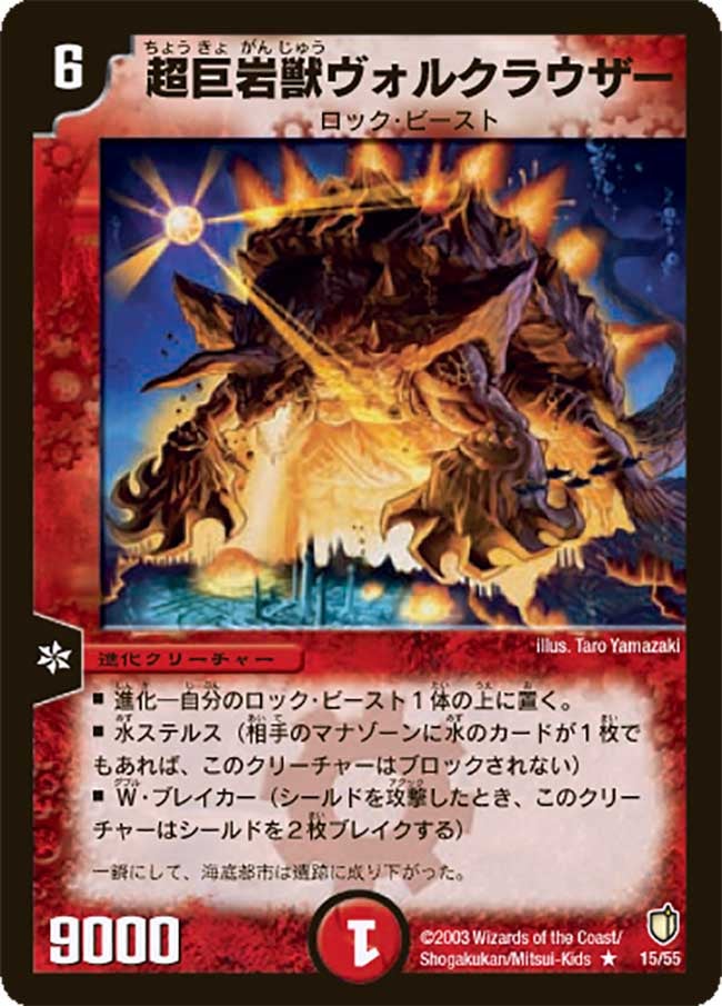 超巨岩獣ヴォルクラウザー