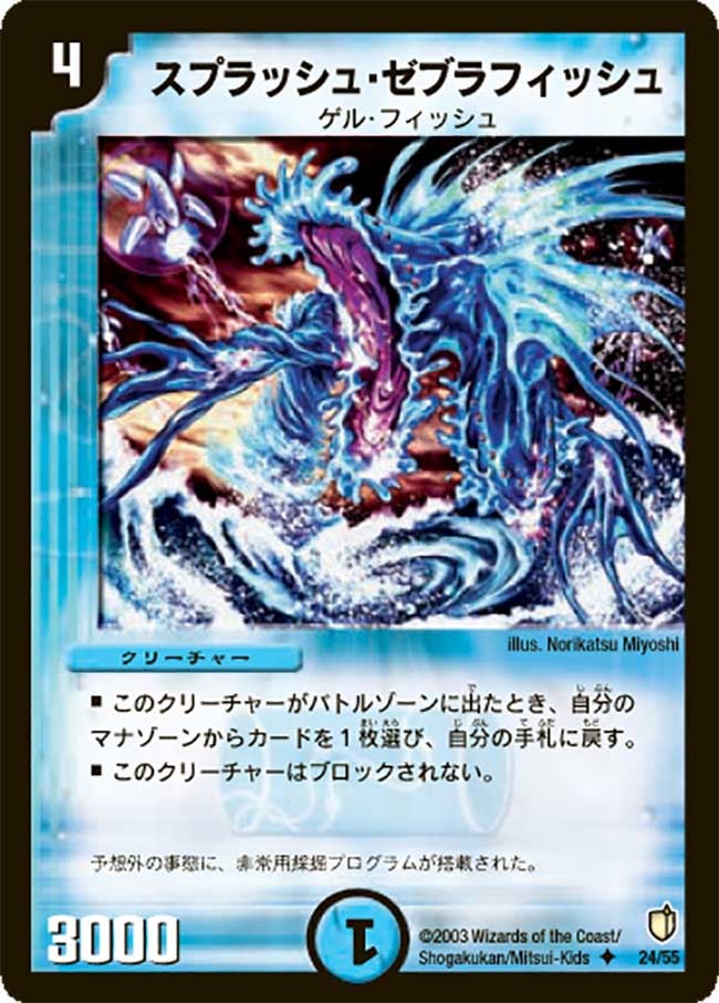 スプラッシュ・ゼブラフィッシュ