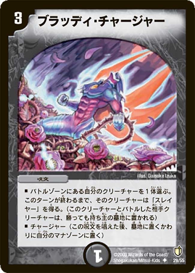 ブラッディ・チャージャー