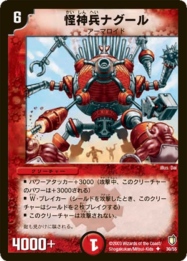 怪神兵ナグール