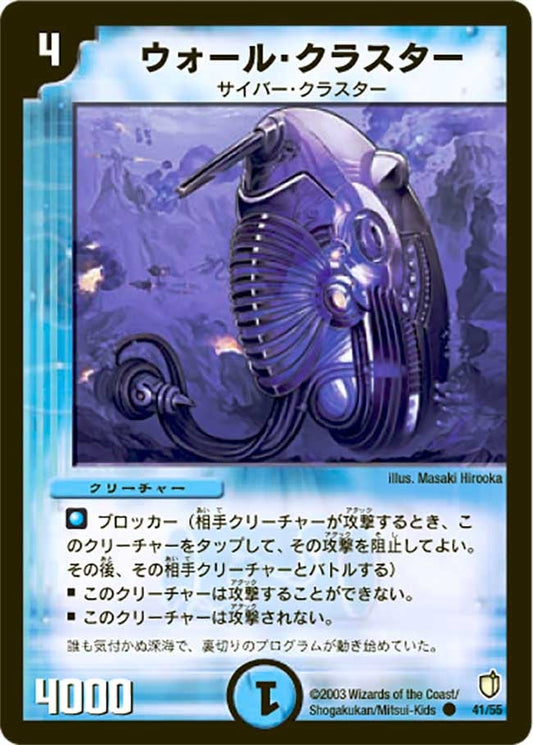 ウォール・クラスター