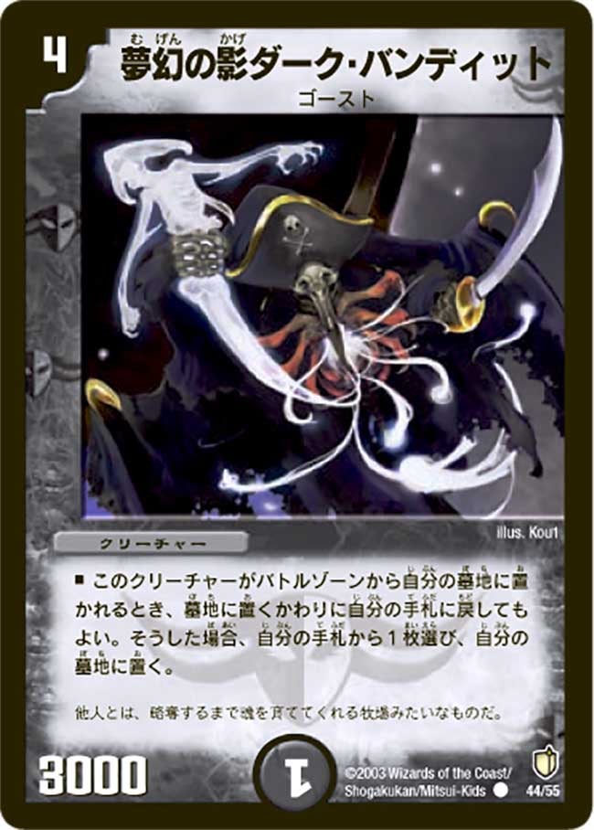 夢幻の影ダーク・バンディット
