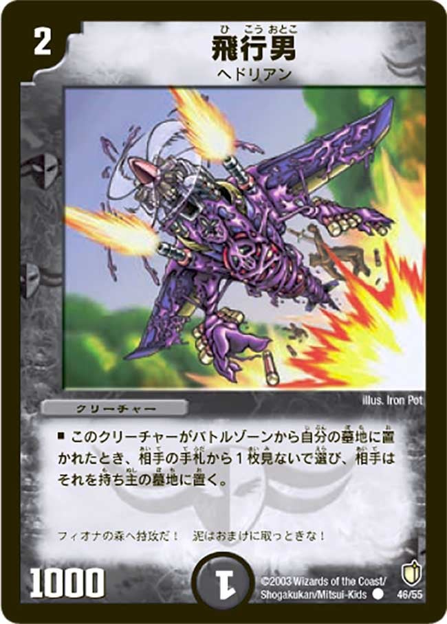 飛行男
