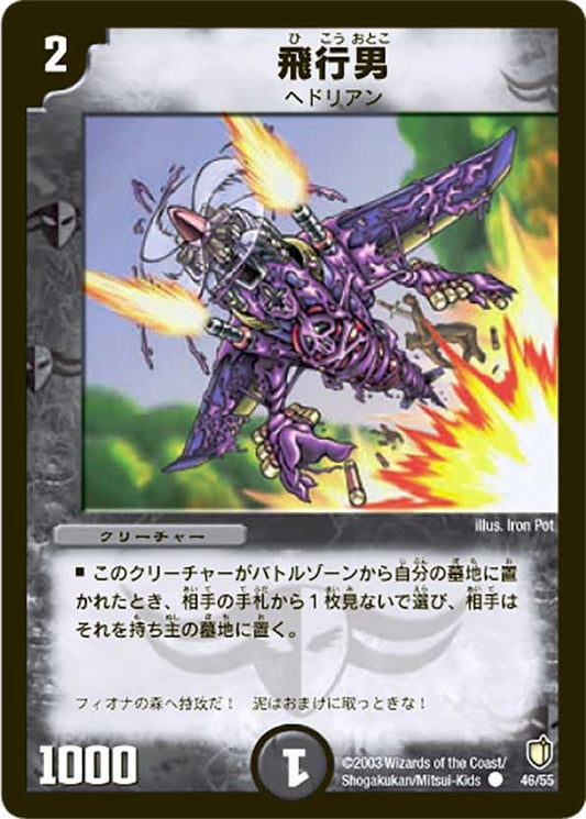 飛行男
