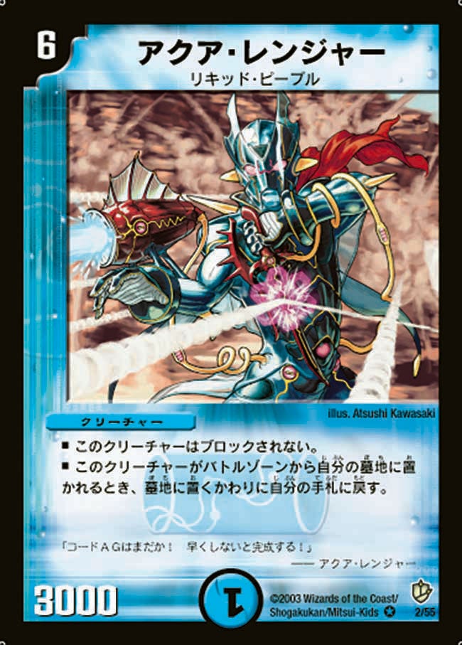 アクア・レンジャー