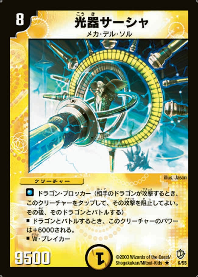 光器サーシャ