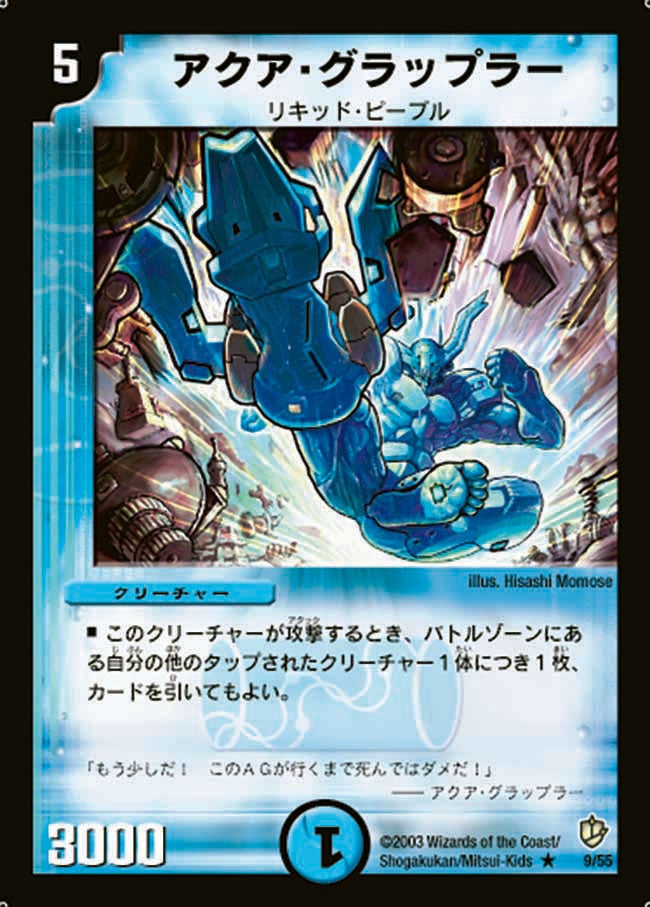 アクア・グラップラー
