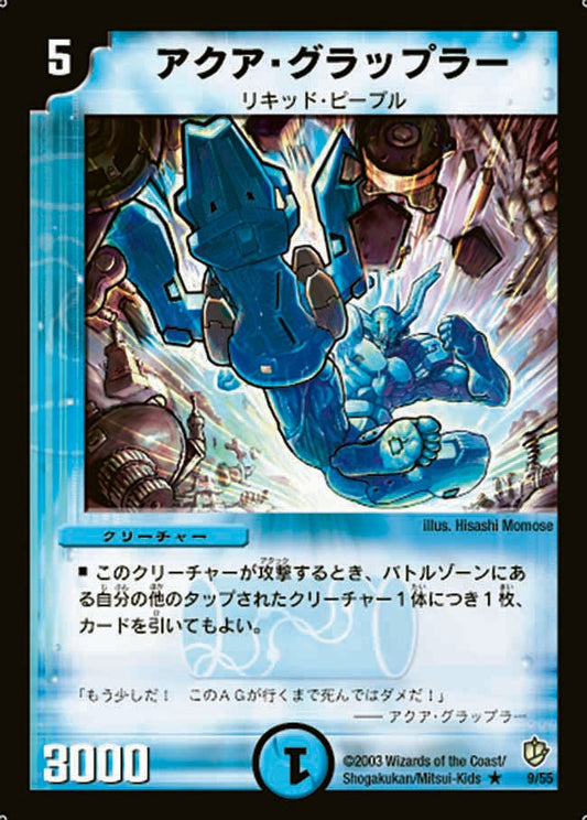 アクア・グラップラー