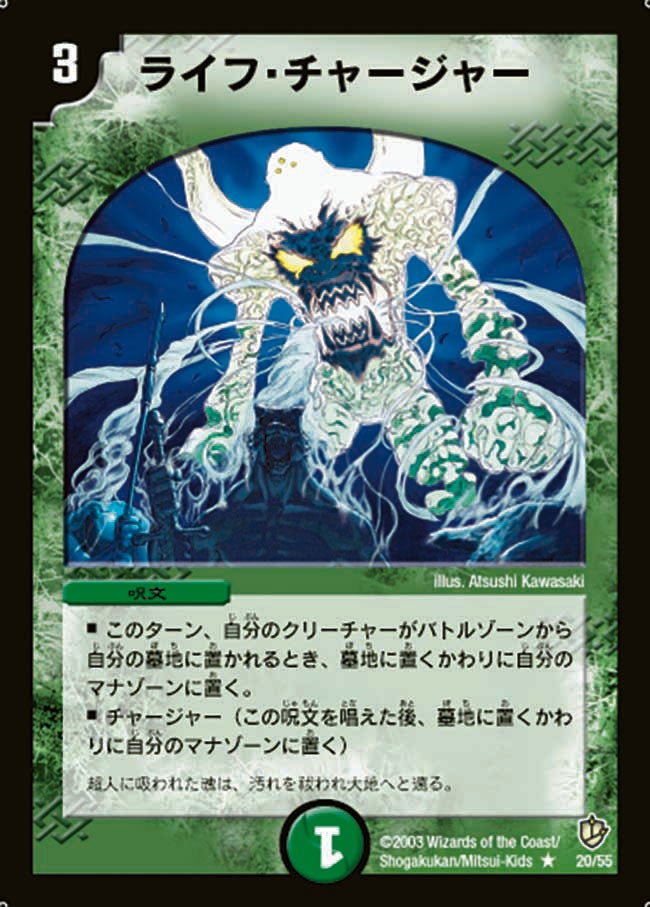 ライフ・チャージャー