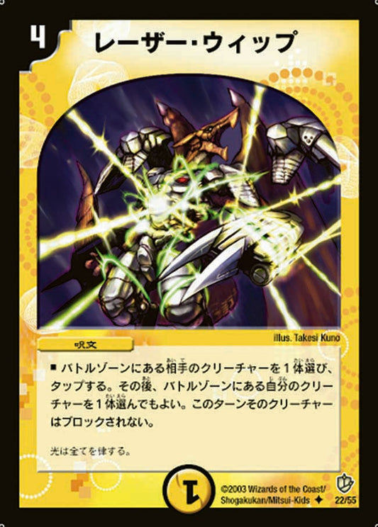 レーザー・ウィップ