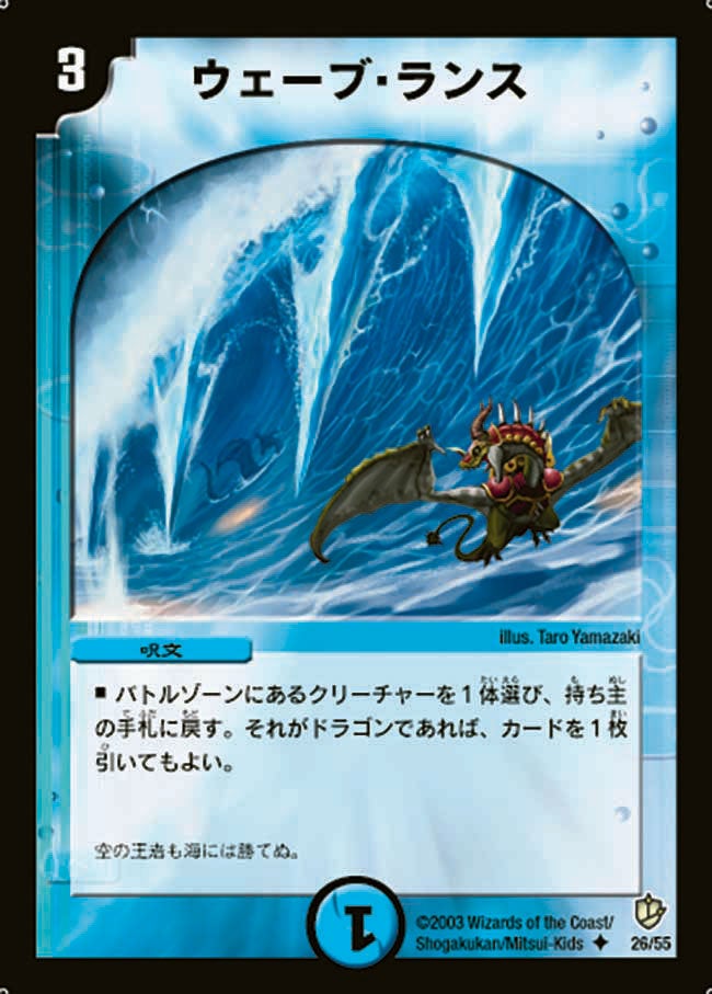 ウェーブ・ランス