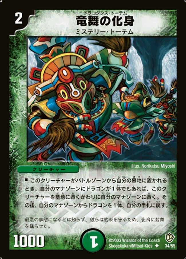 竜舞の化身