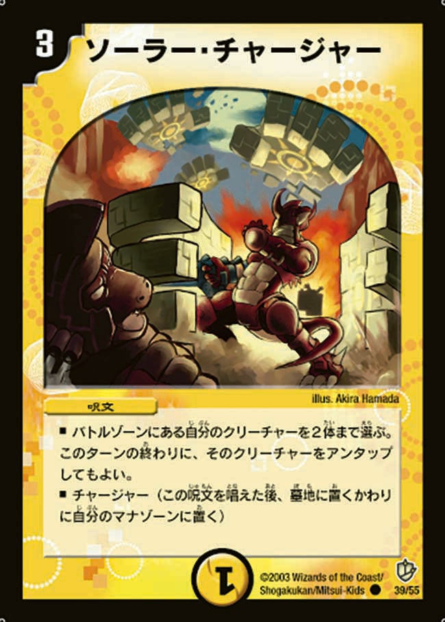 ソーラー・チャージャー