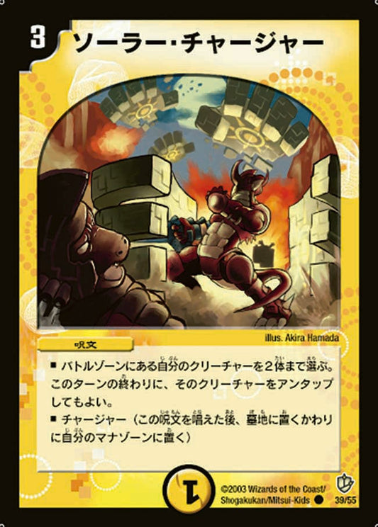 ソーラー・チャージャー